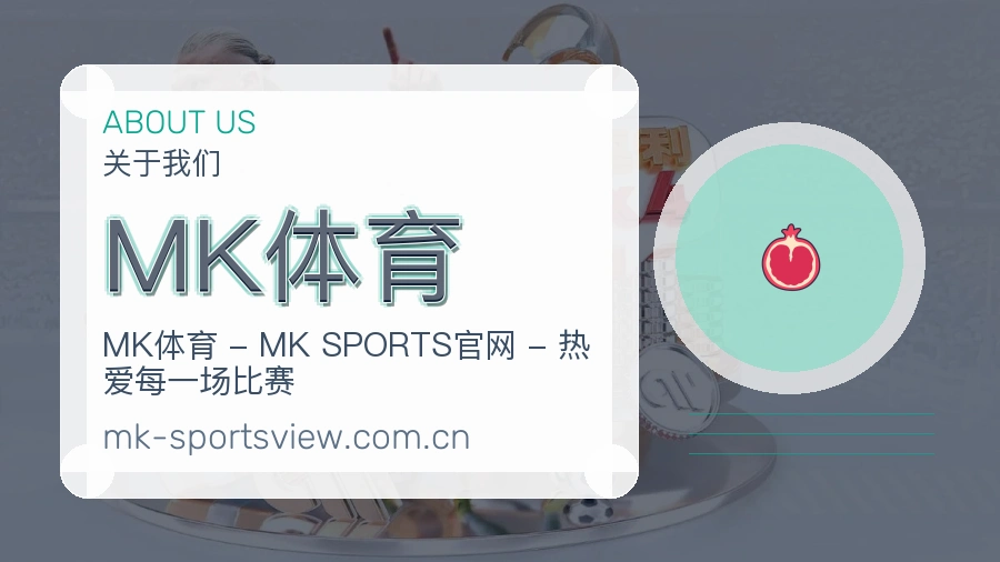 MK体育热门电竞赛事介绍