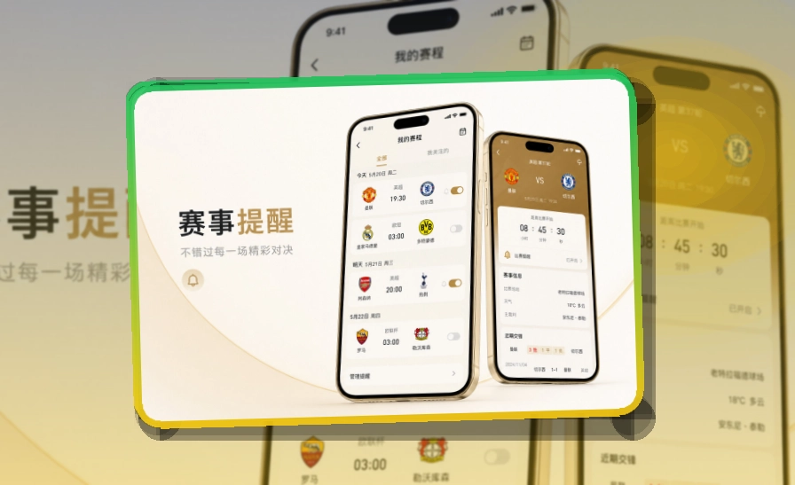 MK体育移动端赛事查看页面